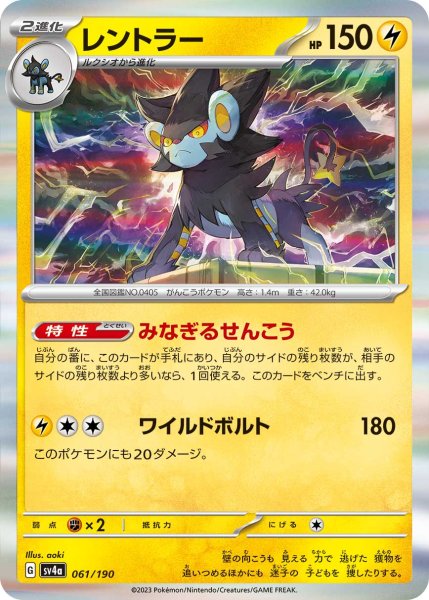 Photo1: Luxray 061/190 SV4a (1)