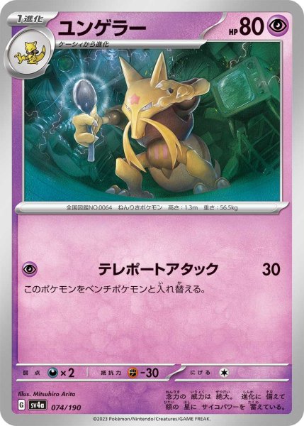 Photo1: Kadabra 074/190 SV4a (1)