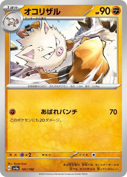 Photo1: Primeape 101/190 SV4a (1)