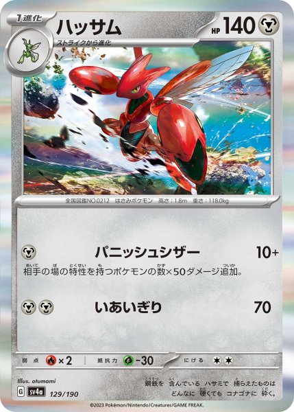 Photo1: Scizor 129/190 SV4a (1)