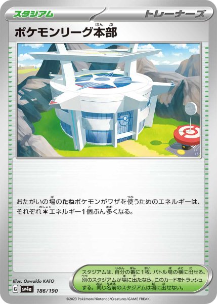 Photo1: Pokemon League Headquarters 186/190 SV4a (1)