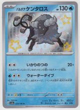 Raikou-EX 025/069 BW4 1st - Paper Moon Japan - annex 