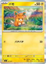 Mimikyu ex 006/023 SVAW - Paper Moon Japan - annex 