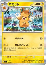 Mimikyu ex 006/023 SVAW - Paper Moon Japan - annex 