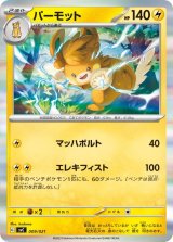 Mimikyu ex 006/023 SVAW - Paper Moon Japan - annex 