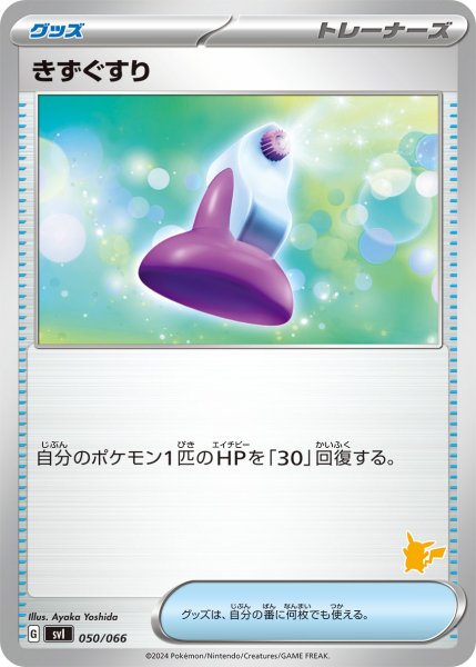 Photo1: Potion 050/066 SVI (P Deck) (1)