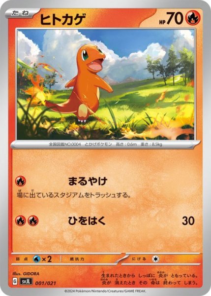 Photo1: Charmander 001/021 SVJL (1)