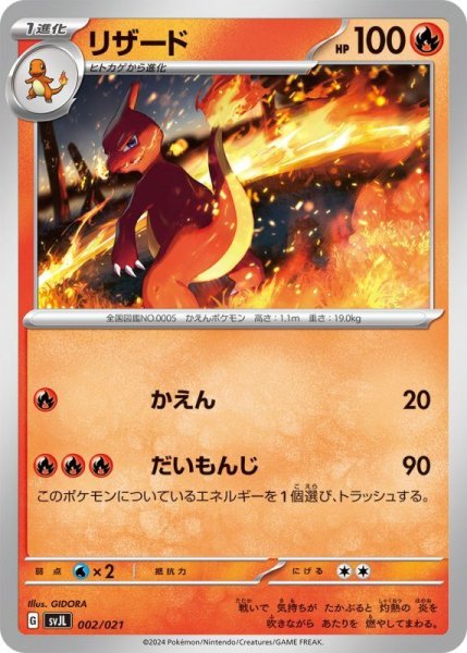 Photo1: Charmeleon 002/021 SVJL (1)