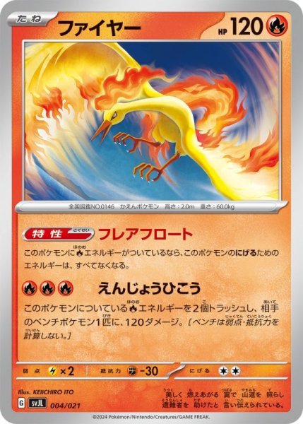 Photo1: Moltres 004/021 SVJL (1)