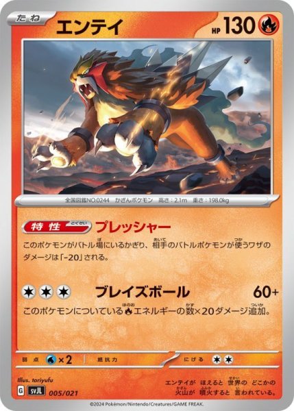 Photo1: Entei 005/021 SVJL (1)