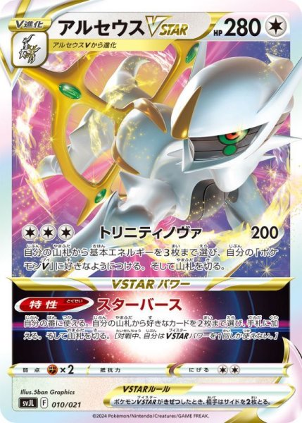 Photo1: Arceus VSTAR 010/021 SVJL (1)