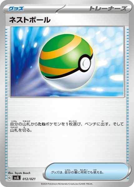 Photo1: Nest Ball 012/021 SVJL (1)