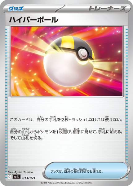 Photo1: Ultra Ball 013/021 SVJL (1)