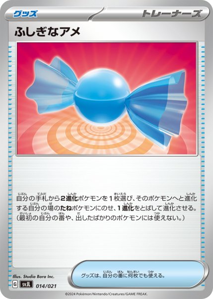 Photo1: Rare Candy 014/021 SVJL (1)