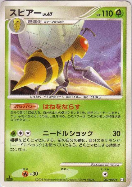 Photo1: Beedrill 003/090 Pt2 1st (1)