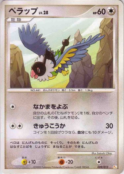 Photo1: Chatot 009/015 (Pik Deck) (1)