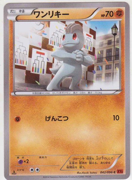 Photo1: Machop 042/096 XY3 1st (1)