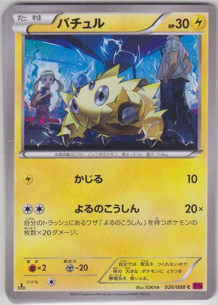 Photo1: Joltik 026/088 XY4 1st (1)