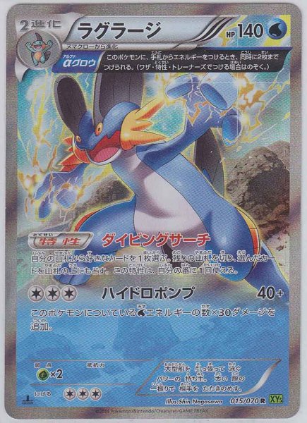 Photo1: Swampert 015/070 XY5 1st   (1)