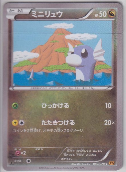 Photo1: Dratini 040/078 XY6 1st (1)