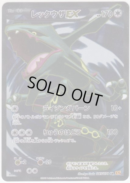 Photo1: Rayquaza EX 085/078 XY6 1st (1)