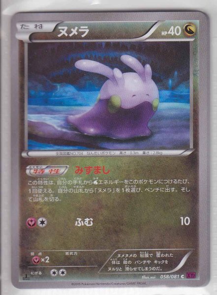 Photo1: Goomy 058/081 XY7 1st (1)