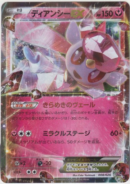 Photo1: Diancie EX 008/026 XYH (1)