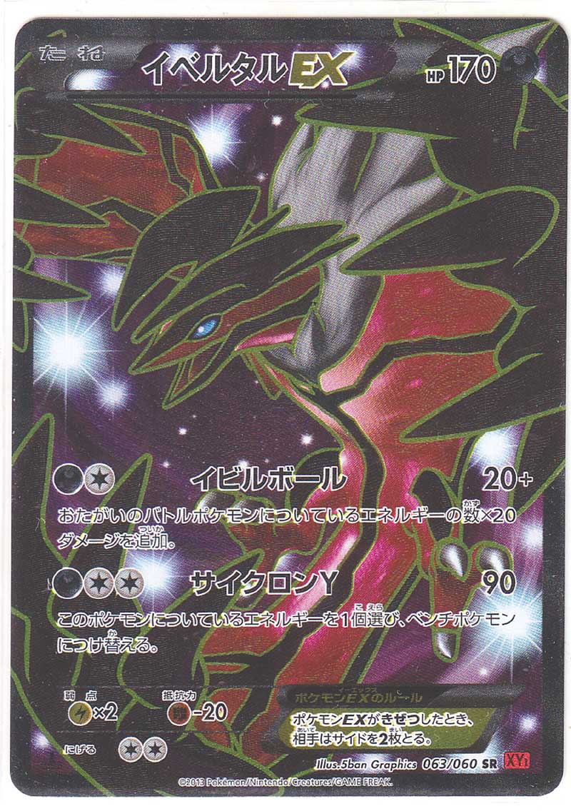 Yveltal Ex 063 060 Xy1 1st Paper Moon Japan Annex