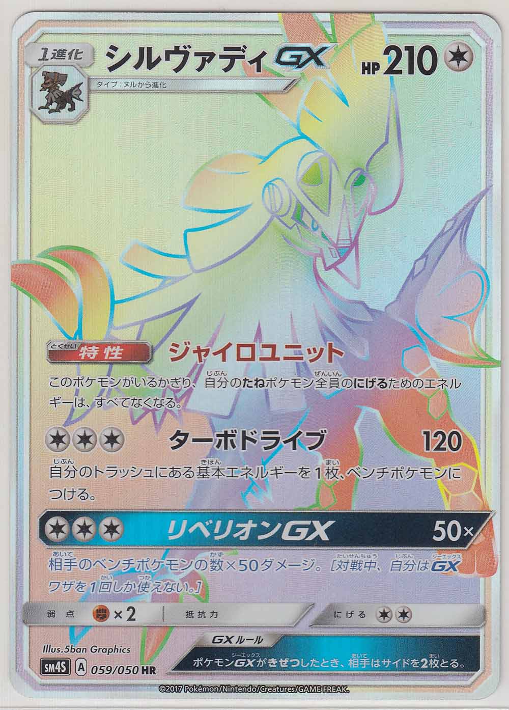 Silvally Gx 059 050 Sm4s Paper Moon Japan Annex