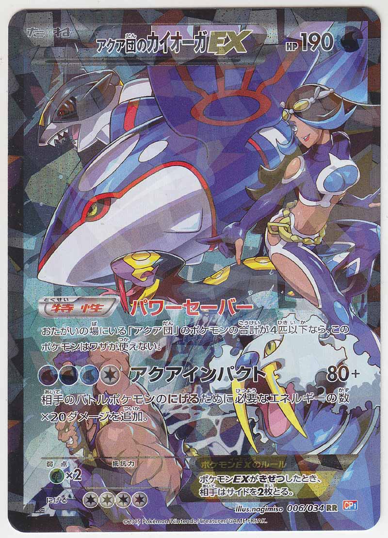 Team Aqua's Kyogre 006/034 CP1 1st - Paper Moon Japan - annex -