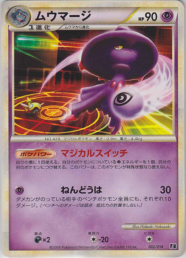 Mismagius 002 014 M Deck Paper Moon Japan Annex