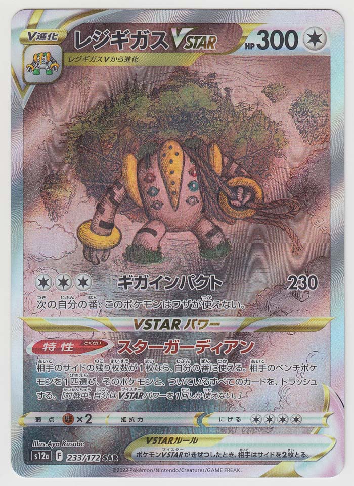 Pokemon Card Regigigas VSTAR SAR 233/172 S12a VSTAR Universe JAPAN
