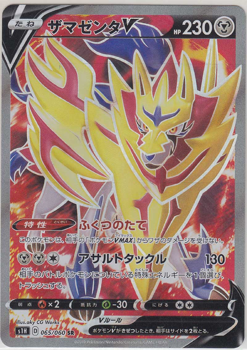 Zacian V 065/060 S1W - Paper Moon Japan - annex 