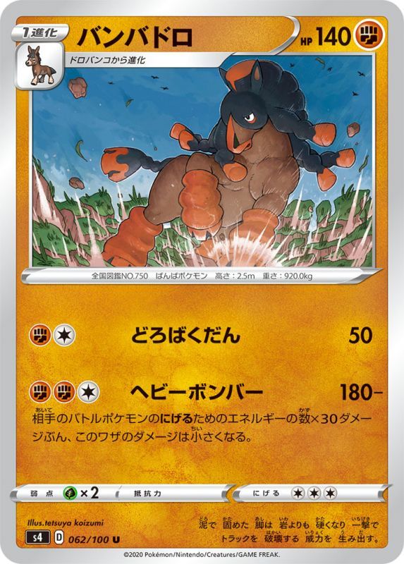 Mudsdale 062 100 S4 Paper Moon Japan Annex