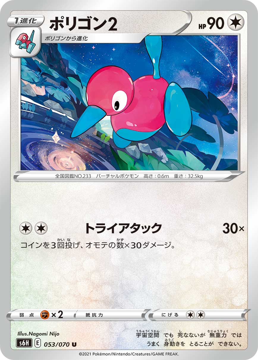 Porygon2 053 070 S6h Paper Moon Japan Annex