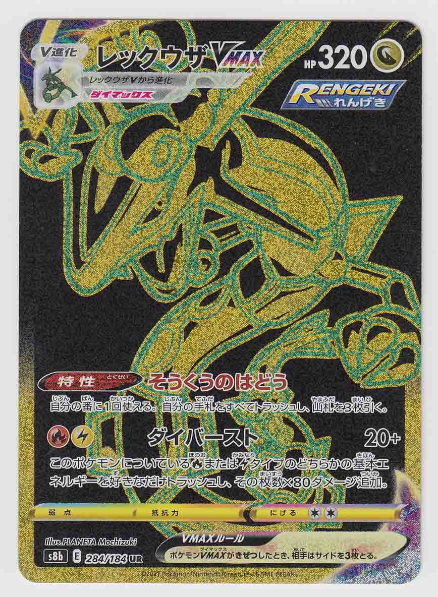 Pokemon Rayquaza Vmax Card  Pokemon Vmax Mega Rayquaza