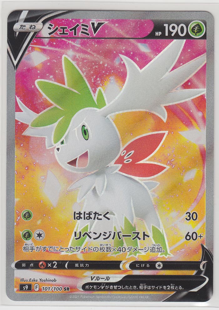 Shaymin V SR 101/100 S9 Star Birth - Pokemon Card Japanese
