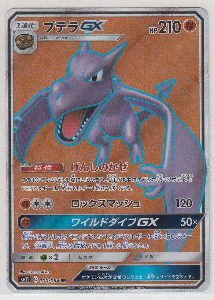 Pokemon Card Game/[SM11] Miracle Twin]Aerodactyl GX 045/094 RR Foil