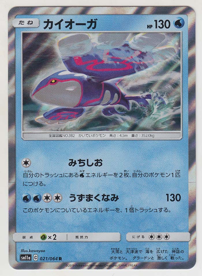 Kyogre 021 064 Sm11a Paper Moon Japan Annex