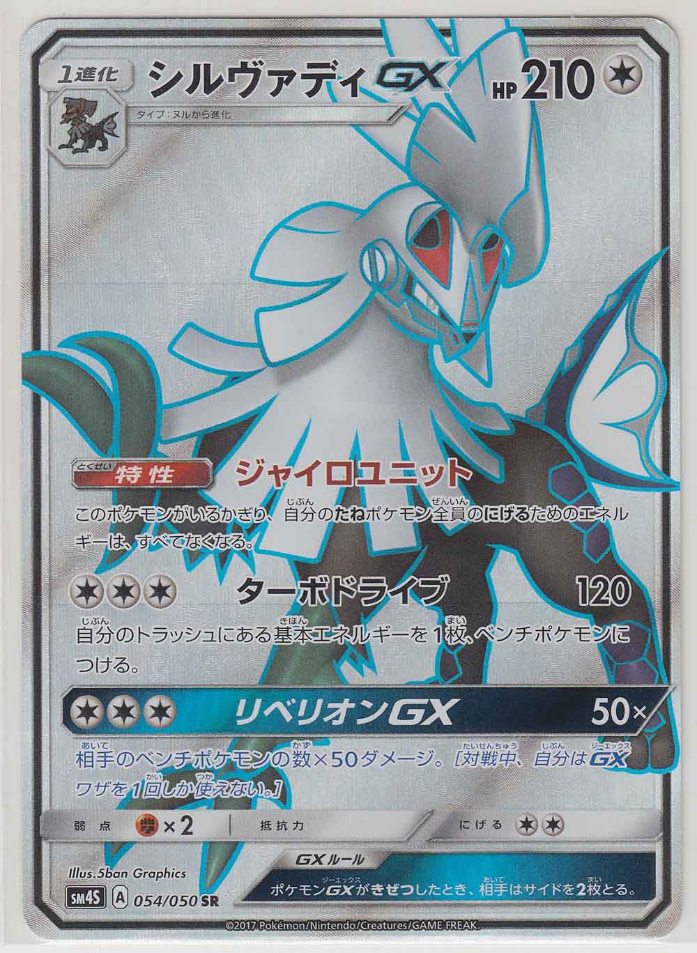 Silvally Gx 054 050 Sm4s Paper Moon Japan Annex