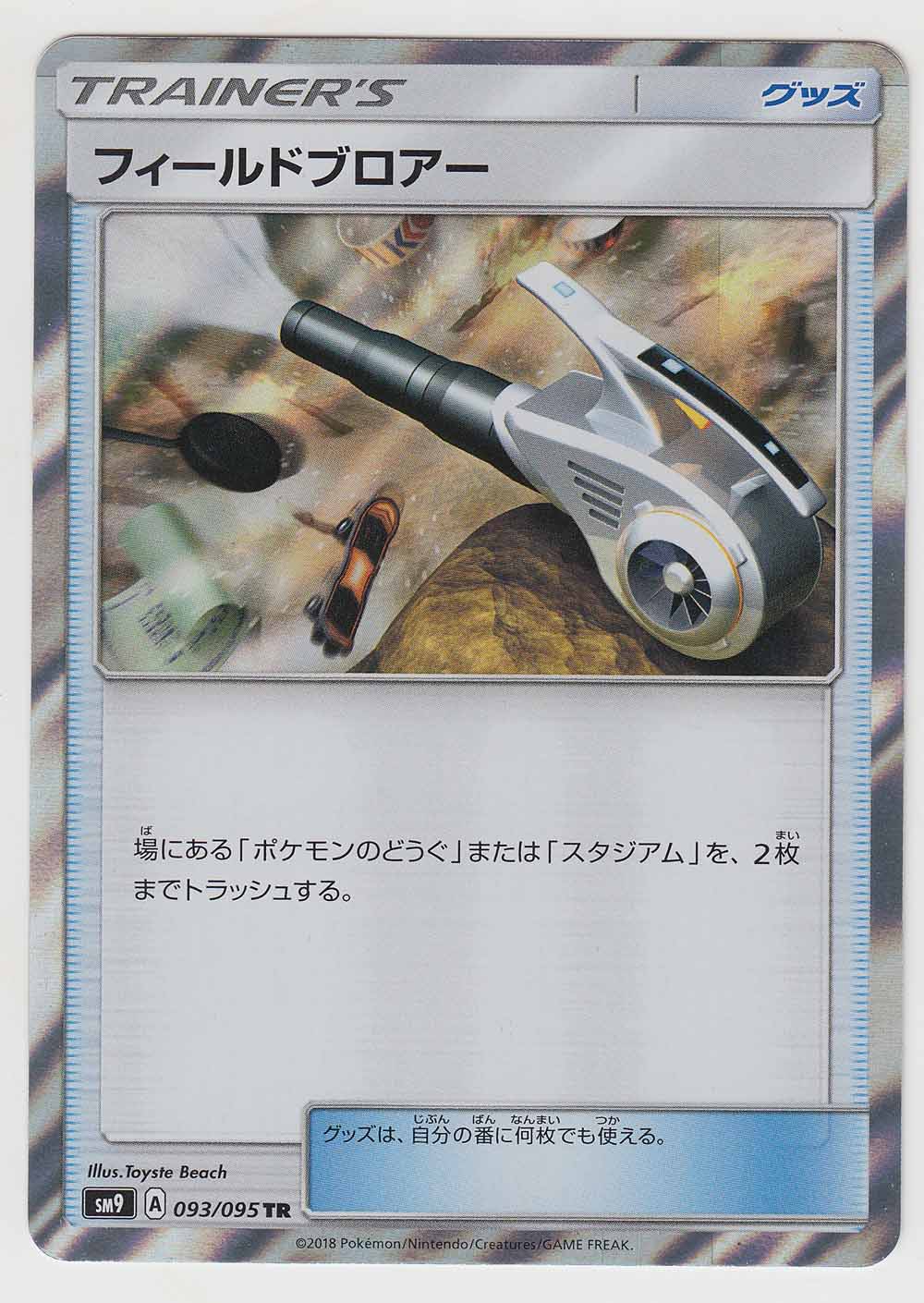 Field Blower 093/095 SM9 - Paper Moon Japan - annex -