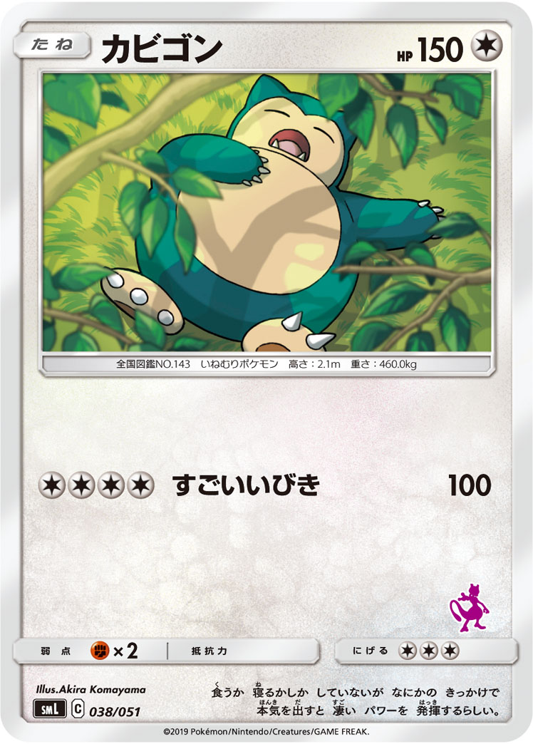 Snorlax 038 051 Sml Paper Moon Japan Annex