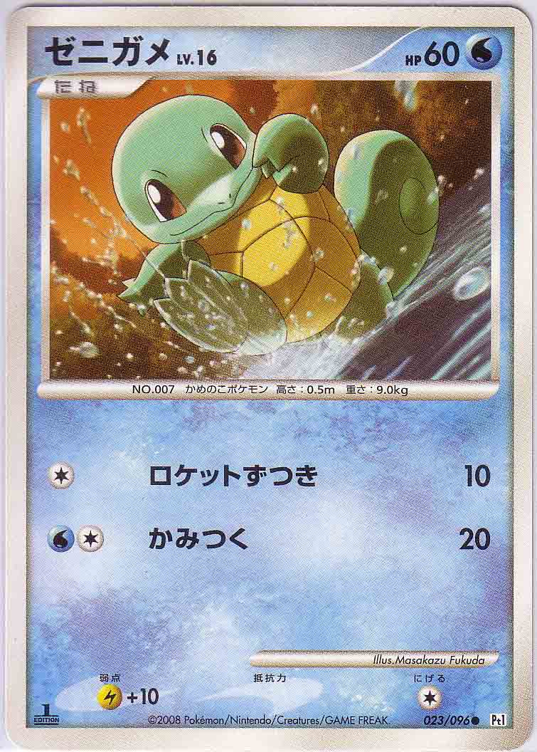 Japanese squirtle card