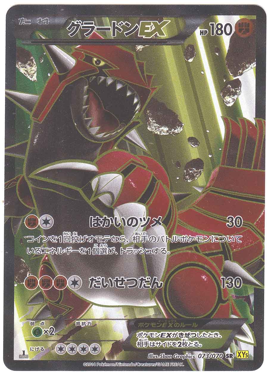 Groudon EX 073/070 XY5 1st - Paper Moon Japan - annex -