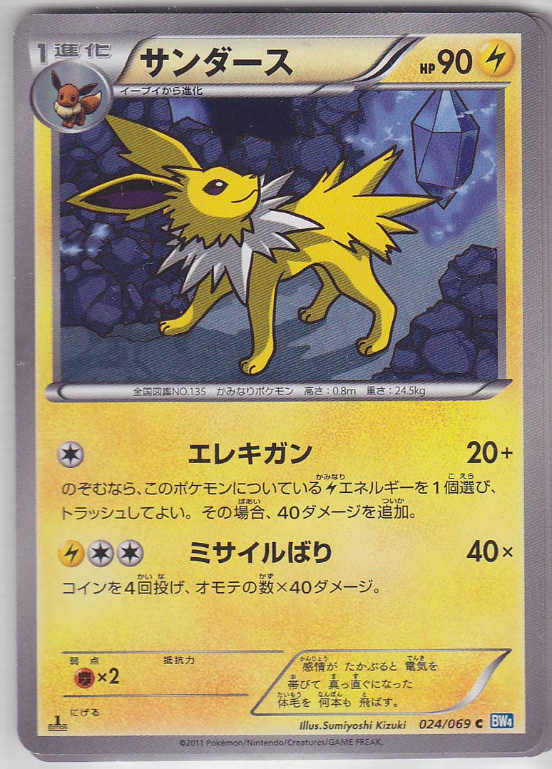 Jolteon карты