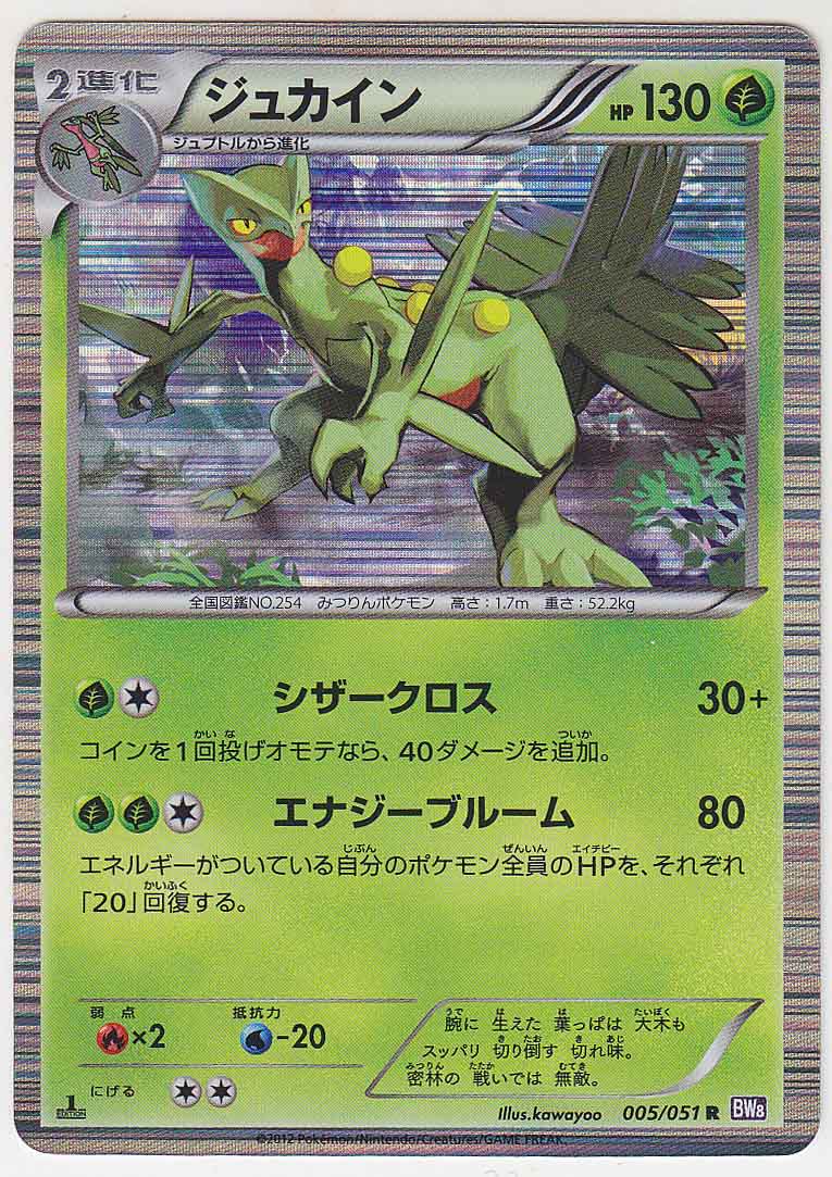 Sceptile 005/051 BW8 1st