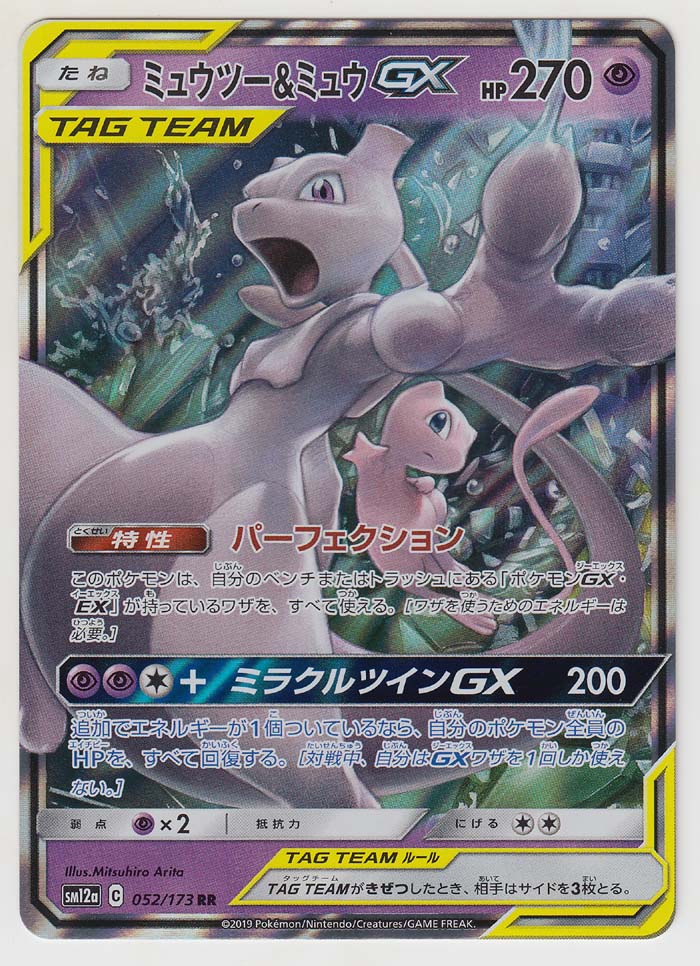 Mewtwo & Mew GX 052/173 SM12a - Paper Moon Japan - annex -