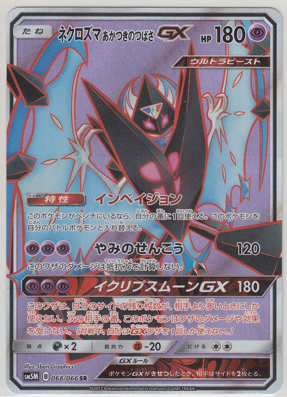 Dawn Wings Necrozma GX 068/066 SM5M - Paper Moon Japan - annex -