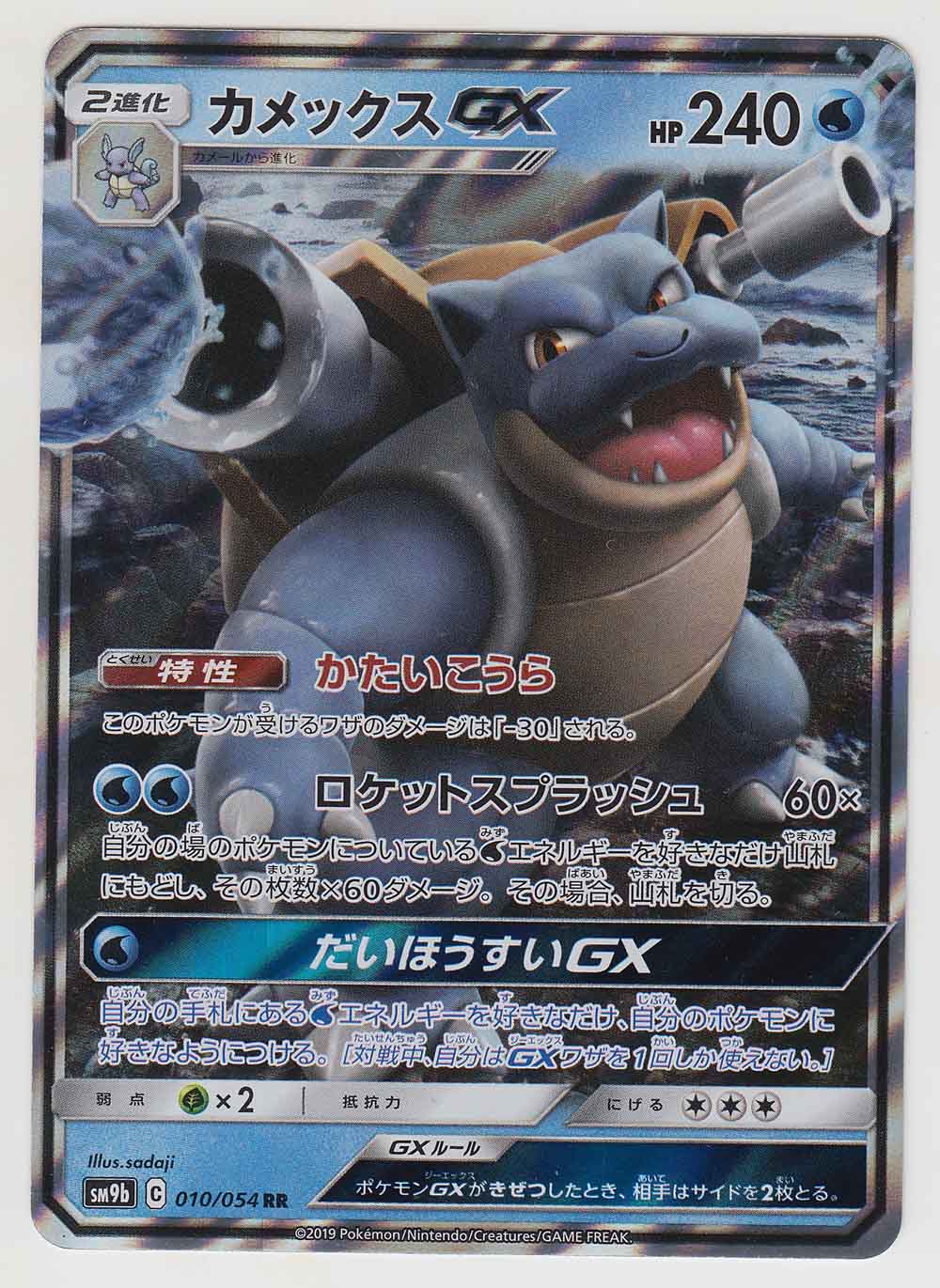 Blastoise GX 010/054 SM9b - Paper Moon Japan - annex -