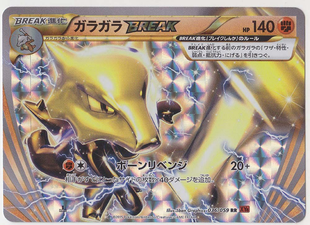 Marowak BREAK 036/059 XY8 1st - Paper Moon Japan - annex -